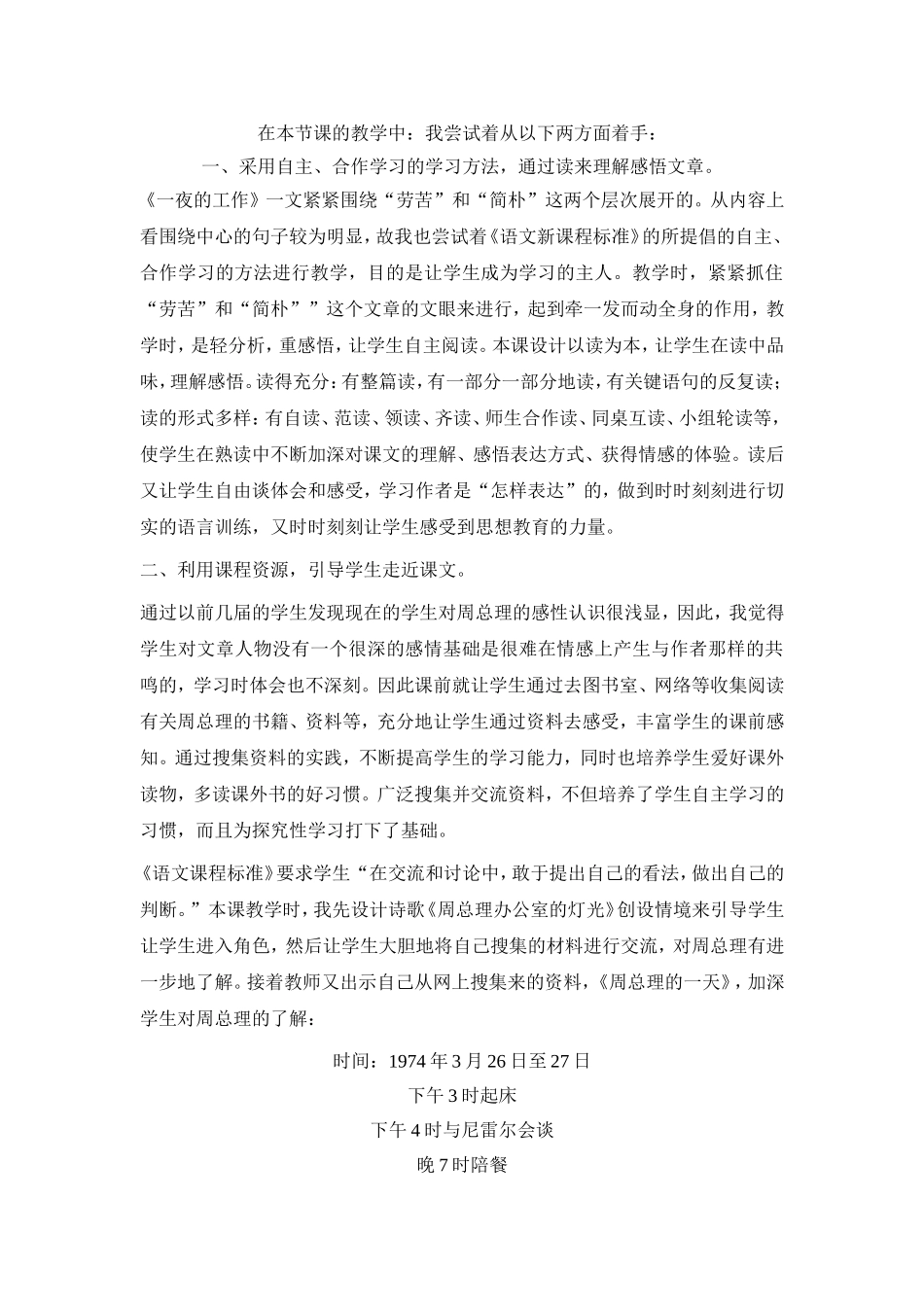 一夜的工作反思_第3页