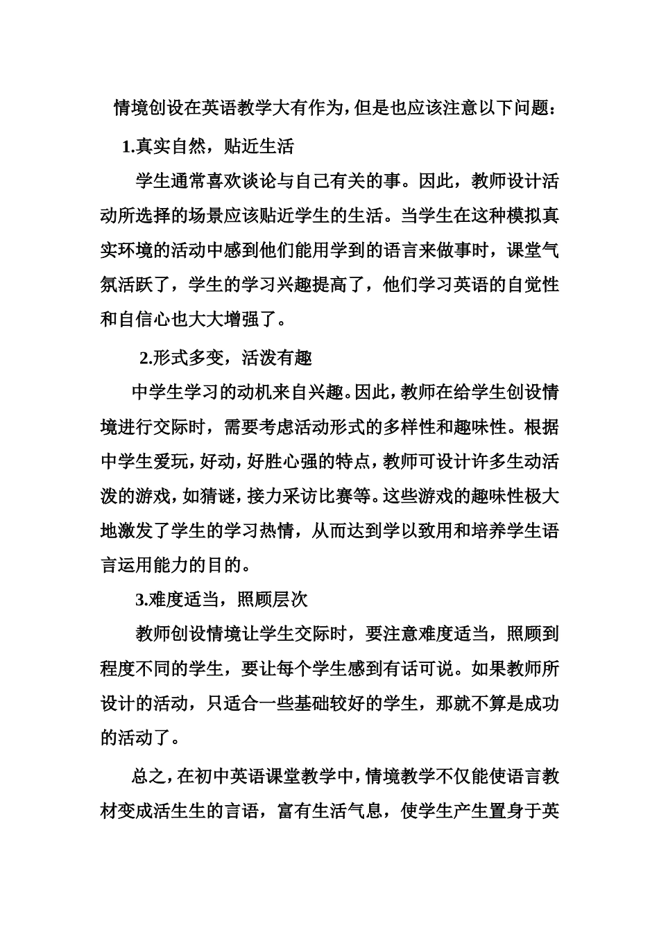 创设情境应注意的问题_第1页