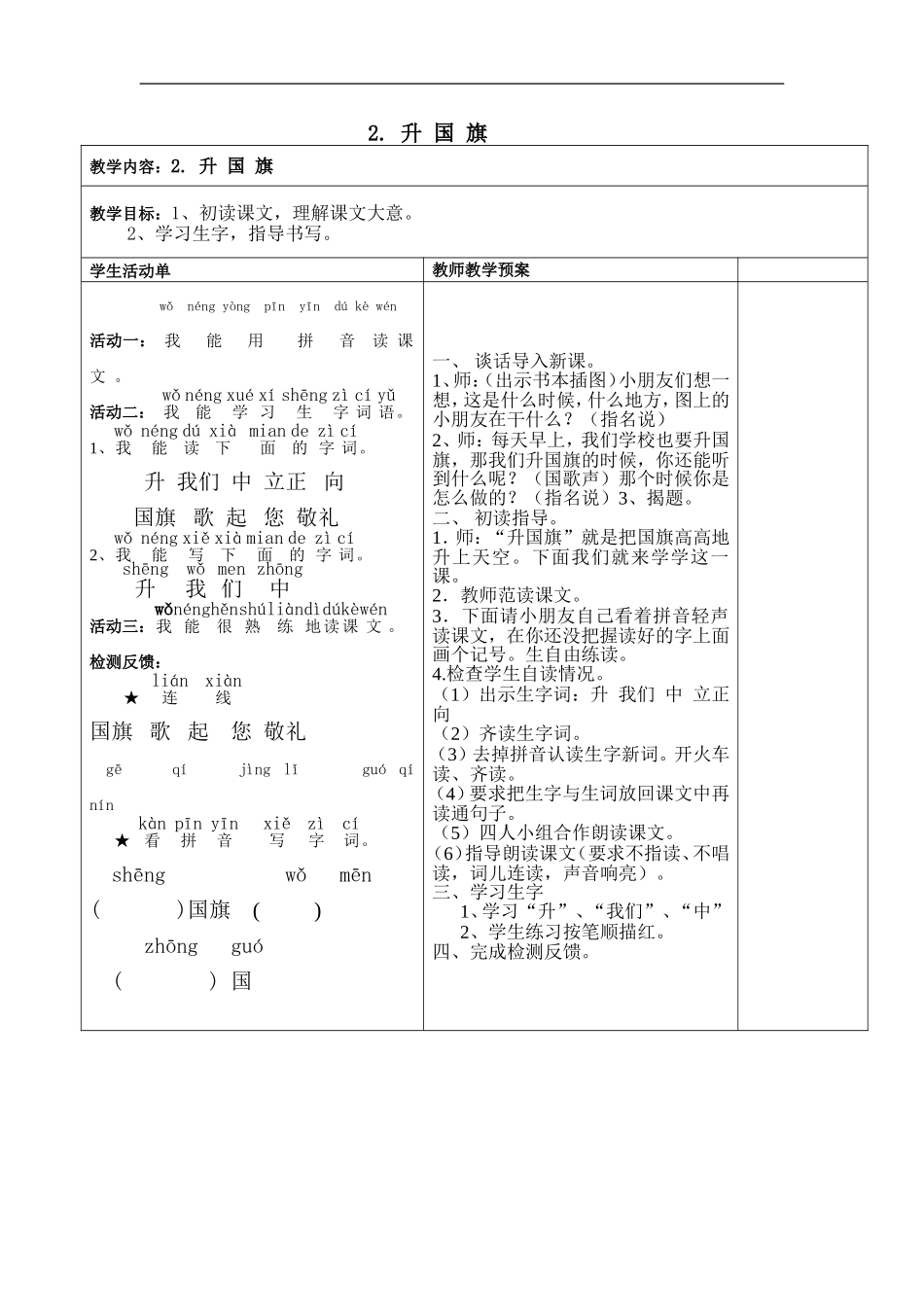 升国旗导学案 (2)_第1页