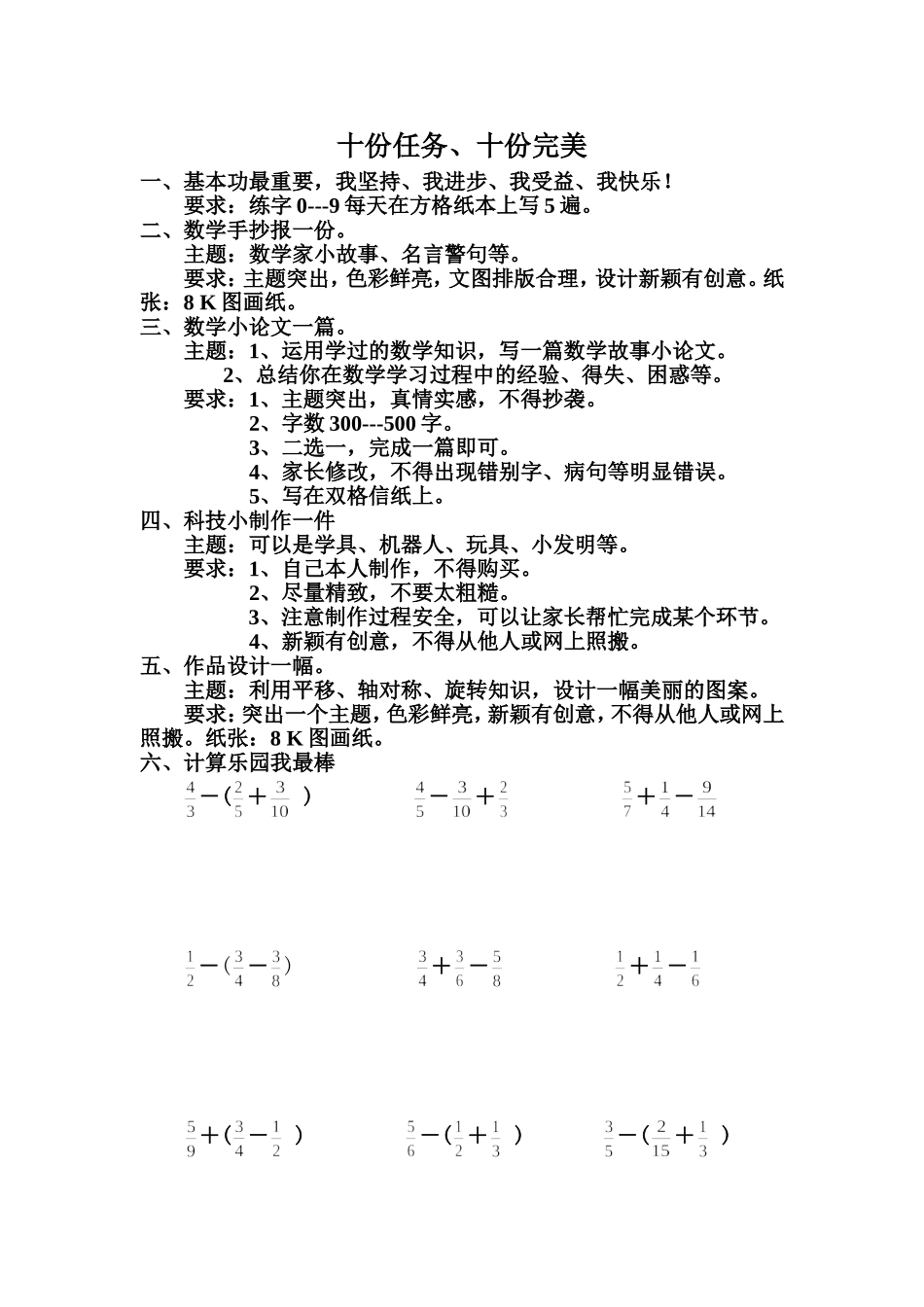 五年级数学暑假生活_第2页