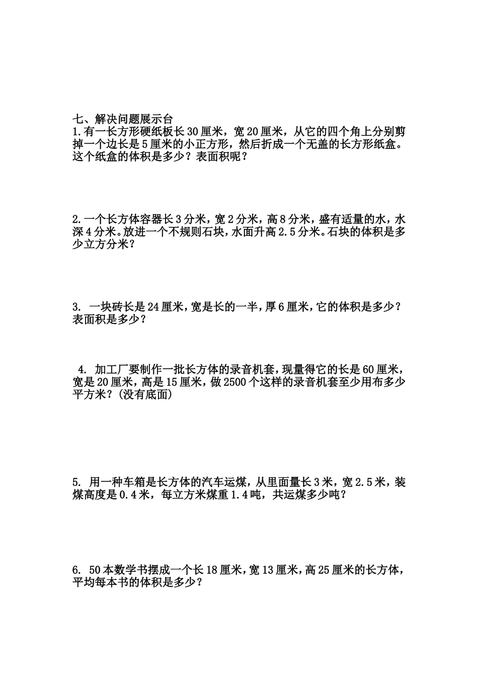 五年级数学暑假生活_第3页