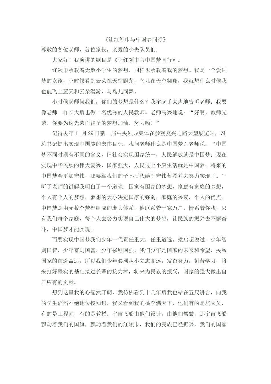 《让红领巾与中国梦同行》_第1页