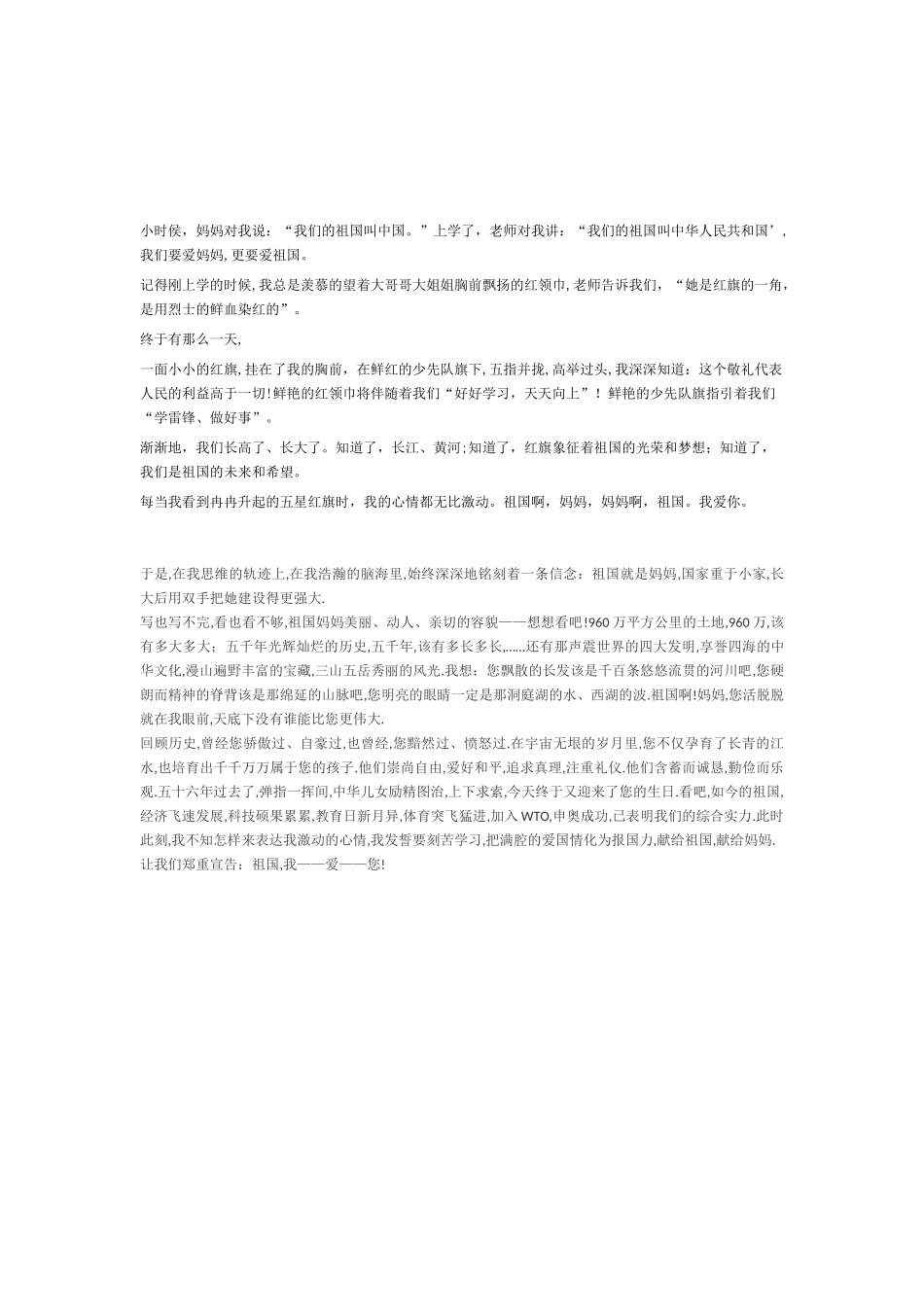 《让红领巾与中国梦同行》_第3页