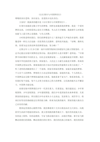 《让红领巾与中国梦同行》