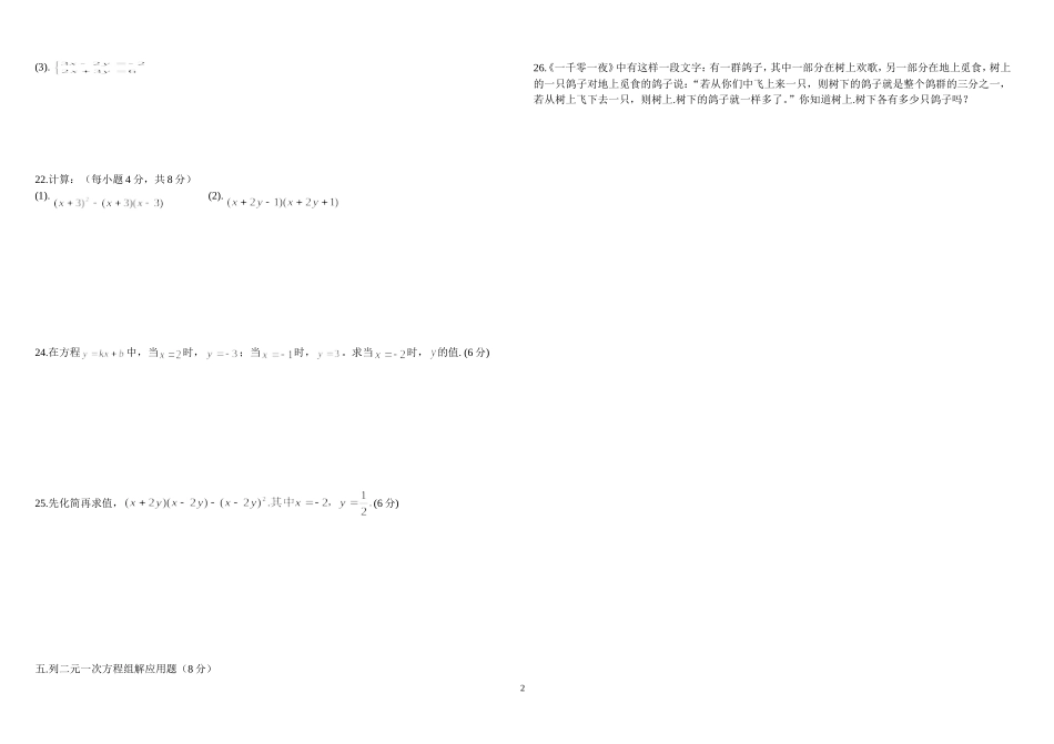 2013年上期七年级数学第一次月考试题_第2页
