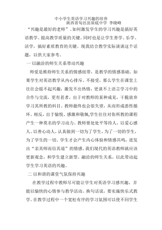 中小学生英语学习兴趣的培养
