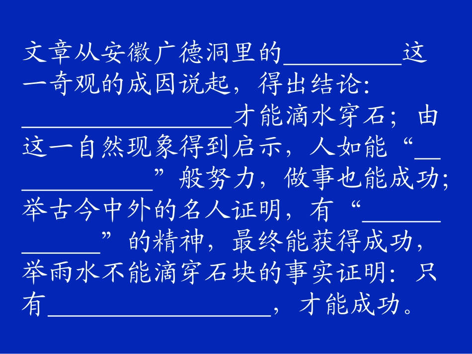 滴水穿石的启示第二课时_第2页