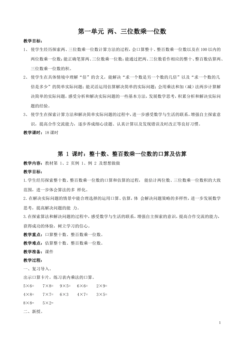 三上数学教案_第1页