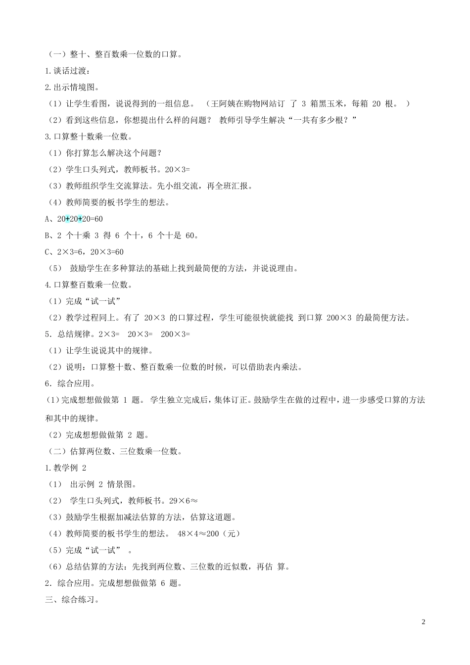 三上数学教案_第2页