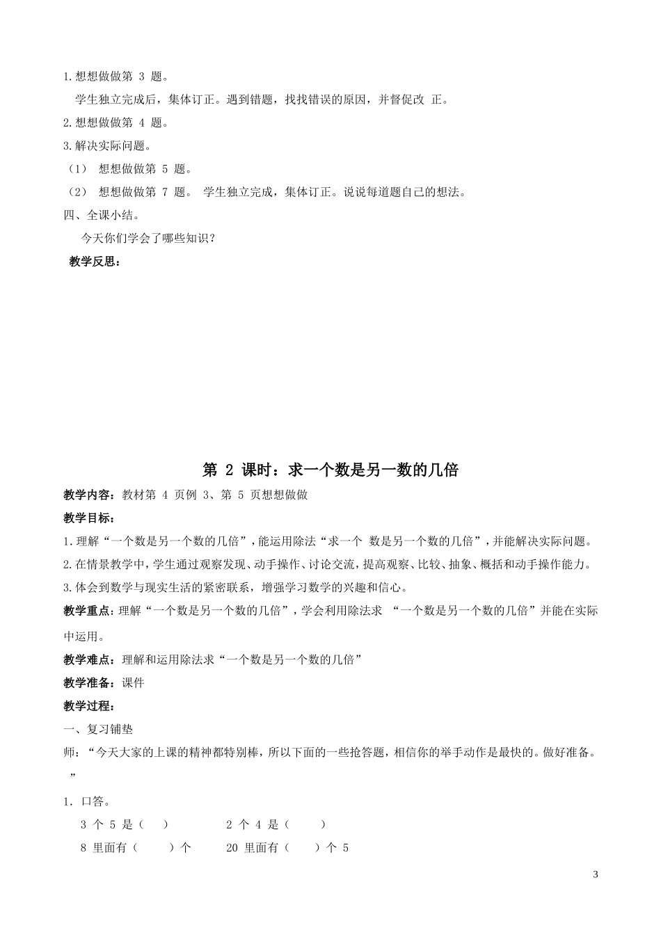 三上数学教案_第3页