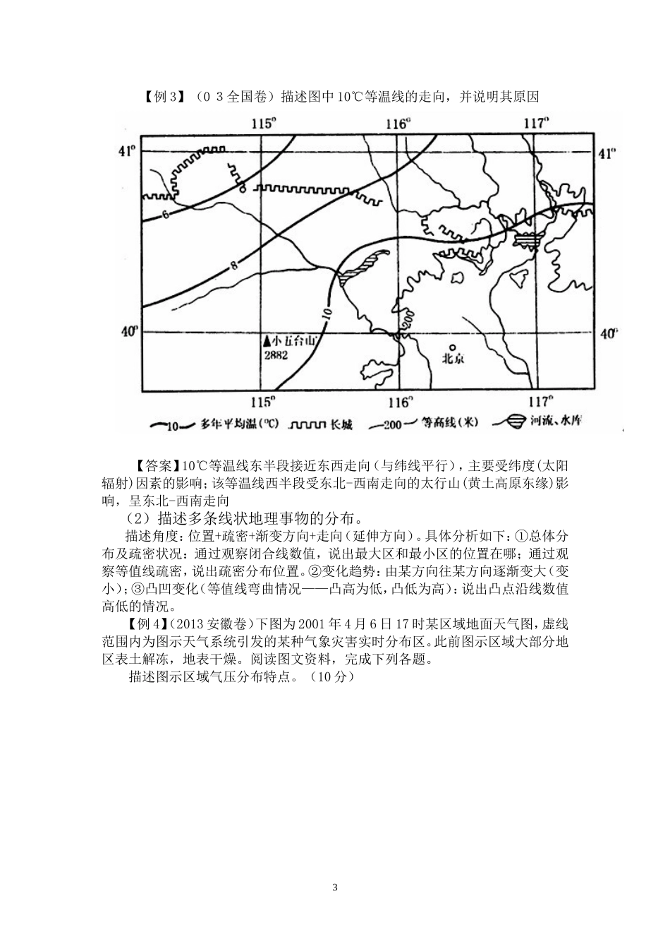 如何描述地理事物的空间分布特点_第3页