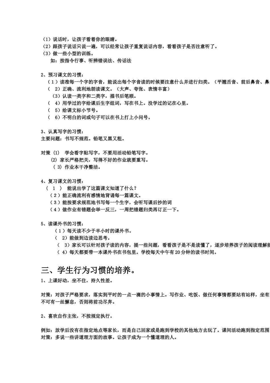 一位一年级教师讲的话_第2页