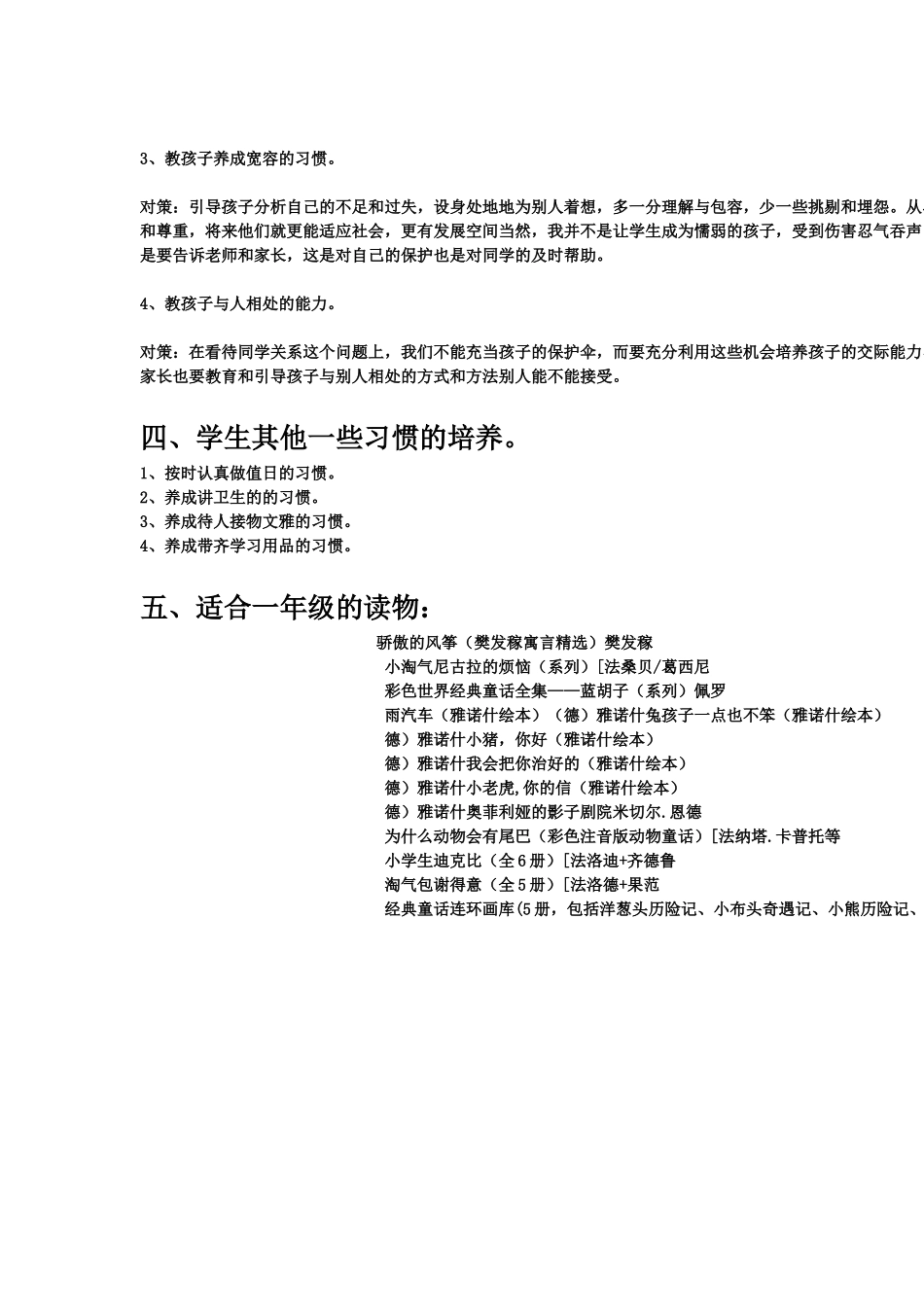 一位一年级教师讲的话_第3页