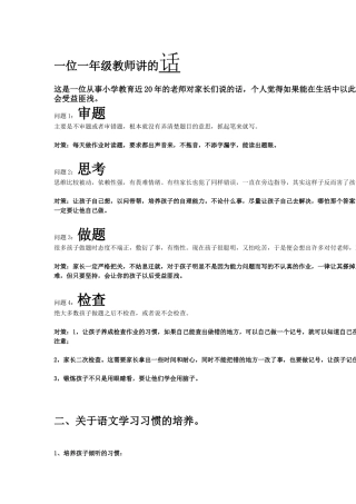 一位一年级教师讲的话