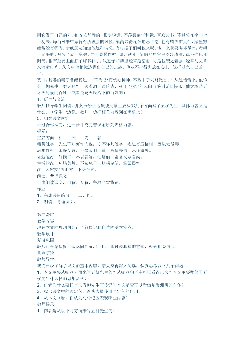 五柳先生传教学设计1_第2页