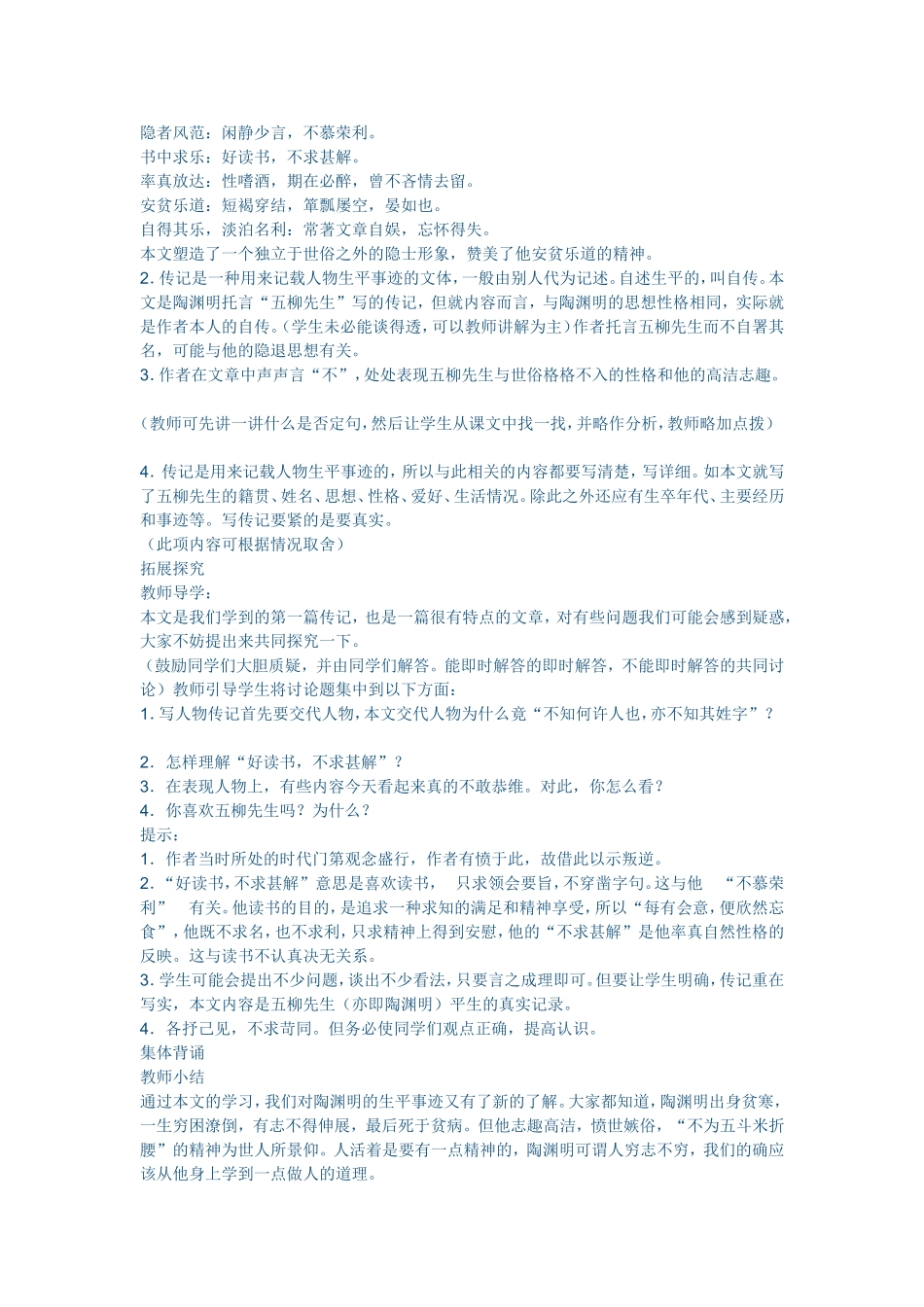 五柳先生传教学设计1_第3页