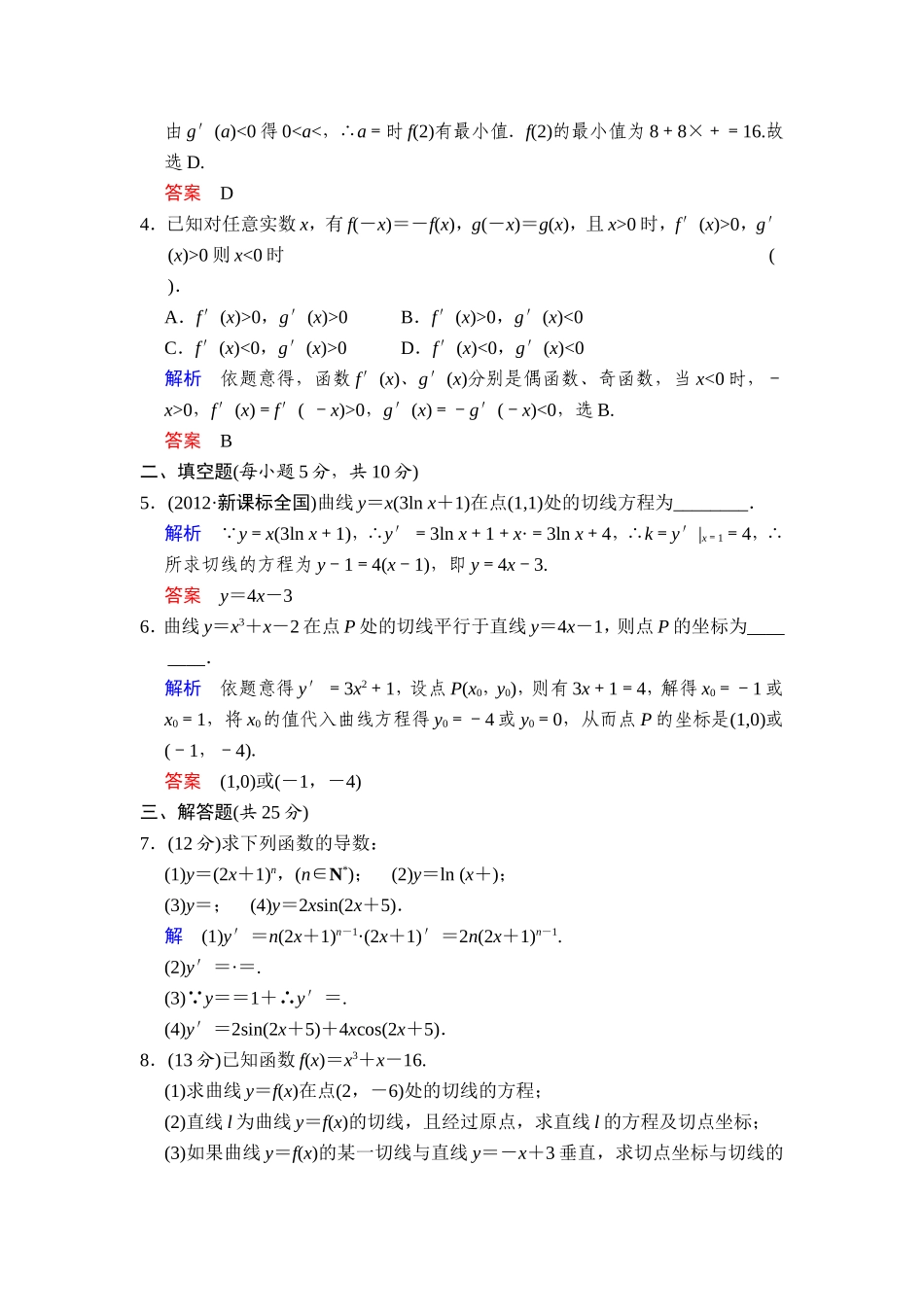 变化率与导数、导数的运算_第2页