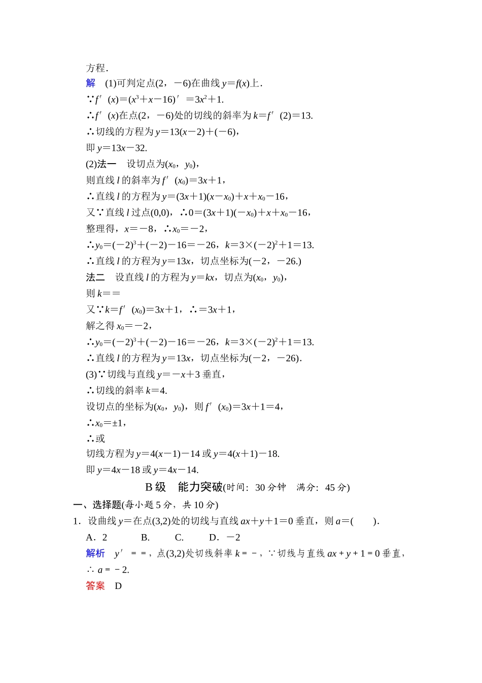 变化率与导数、导数的运算_第3页