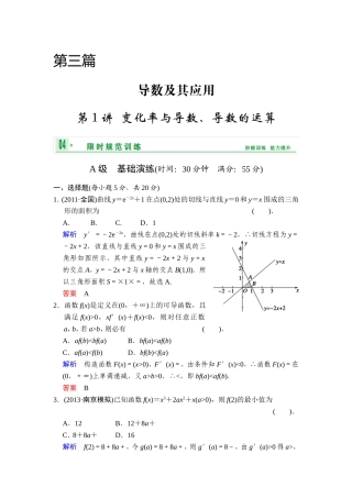 变化率与导数、导数的运算