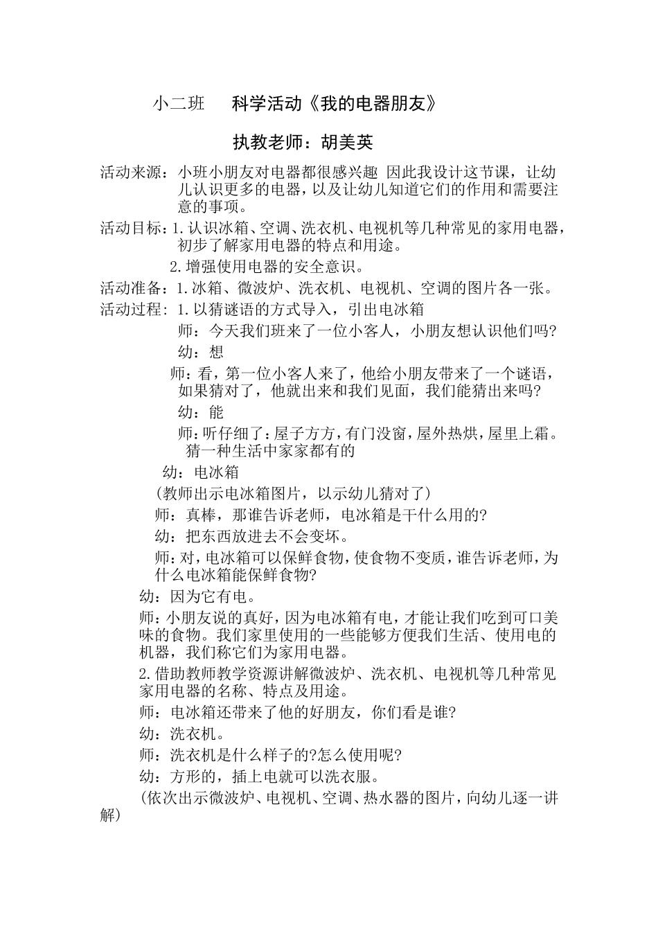 动目标x我的电器朋友_第1页