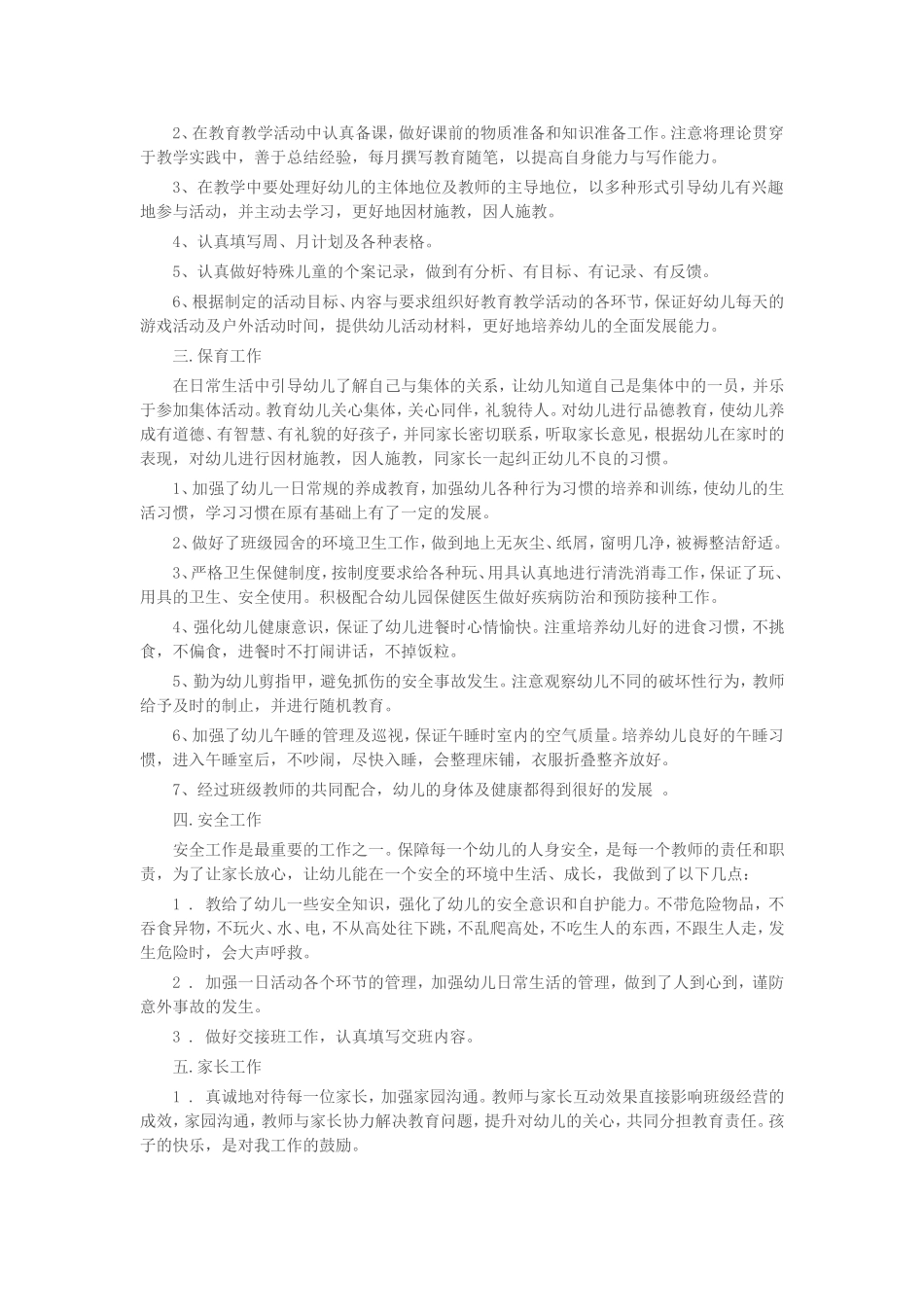 动目标x我的电器朋友_第3页