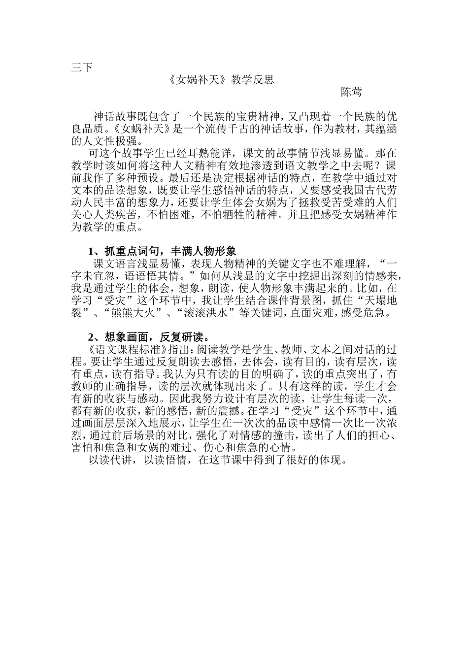 三下女娲补天教学反思_第1页