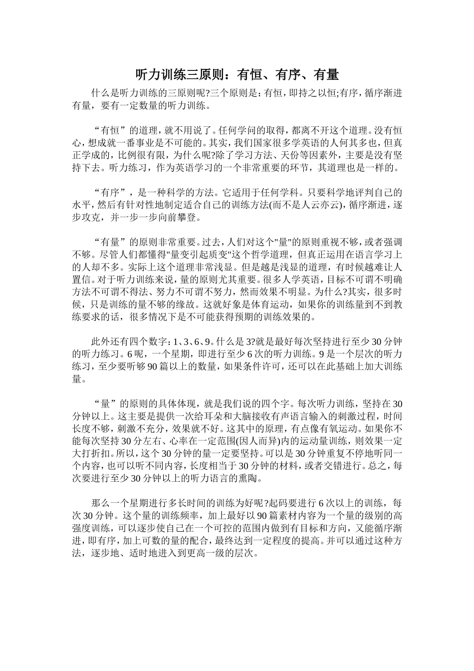 听力训练三原则：有恒、有序、有量_第1页