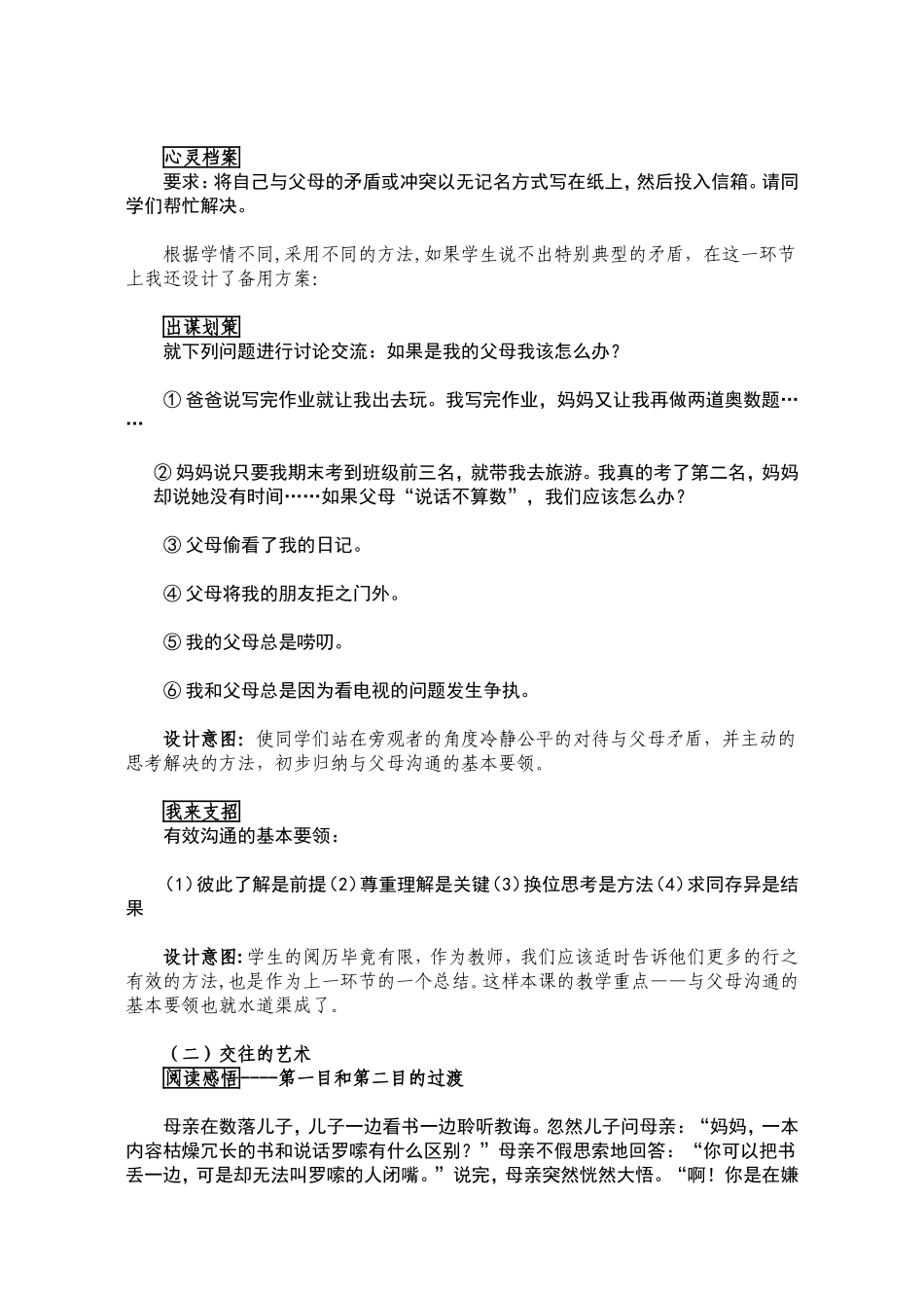 人教版八年级上册第二课《两代人的对话》教学设计_第2页