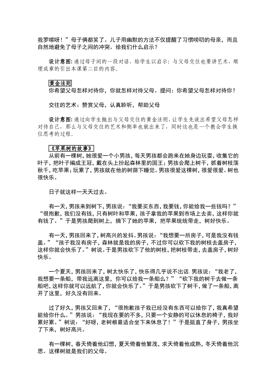 人教版八年级上册第二课《两代人的对话》教学设计_第3页