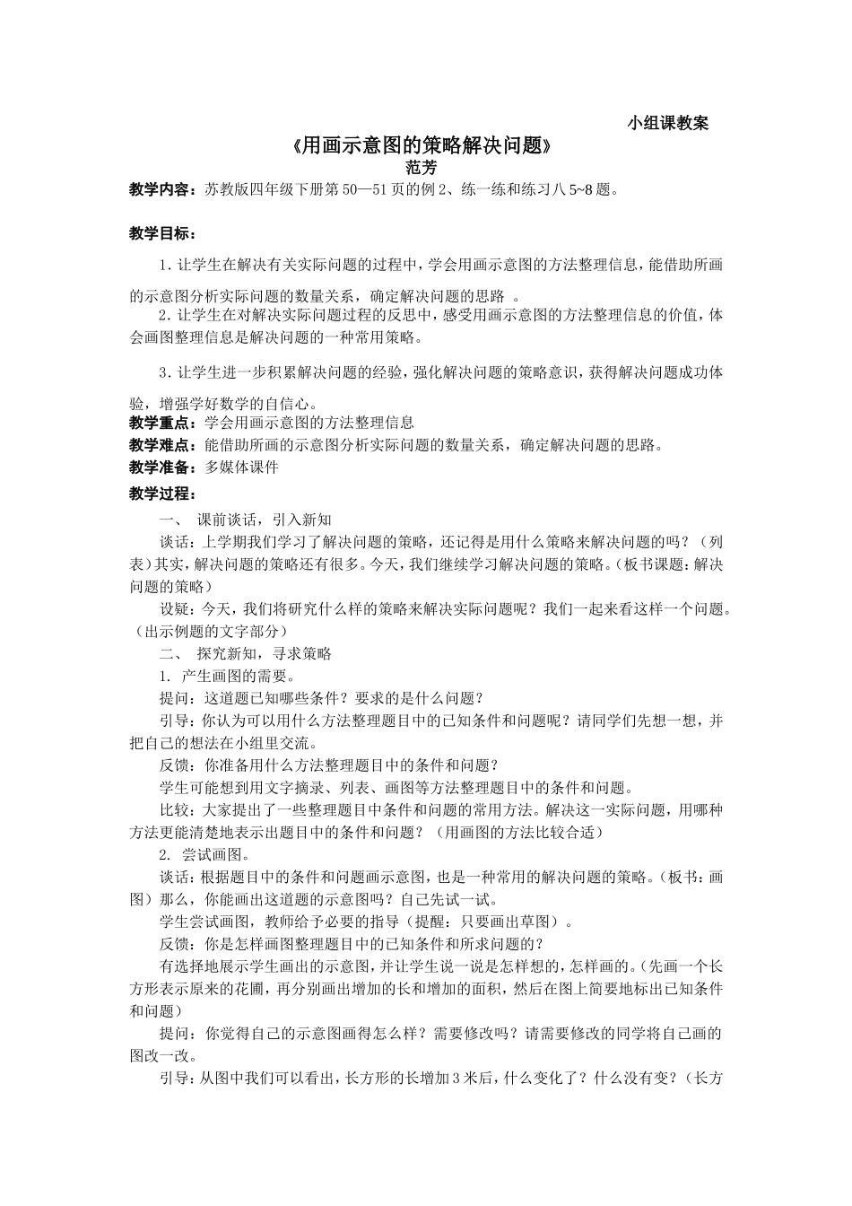 小组课教案及反思_第1页