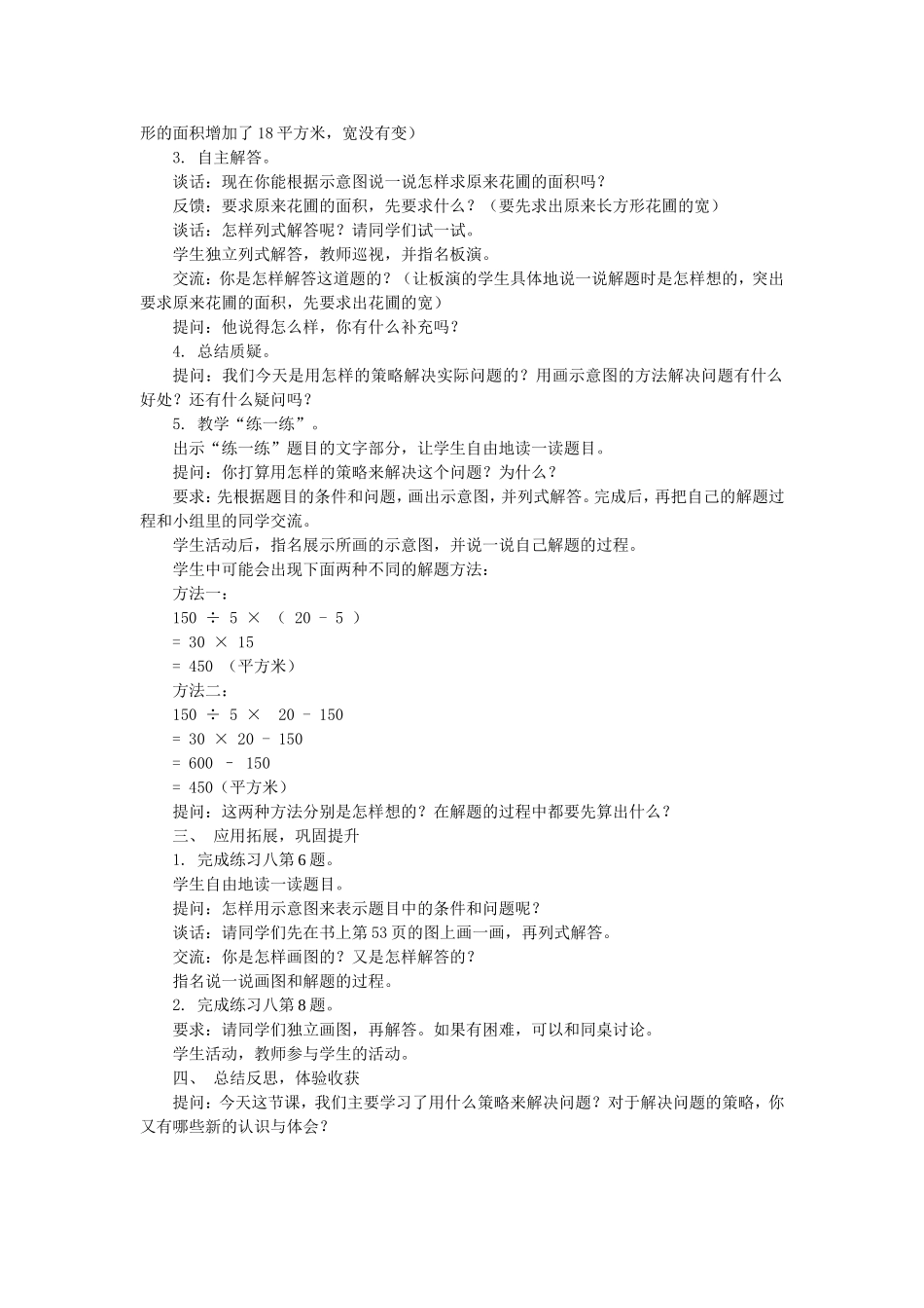 小组课教案及反思_第2页