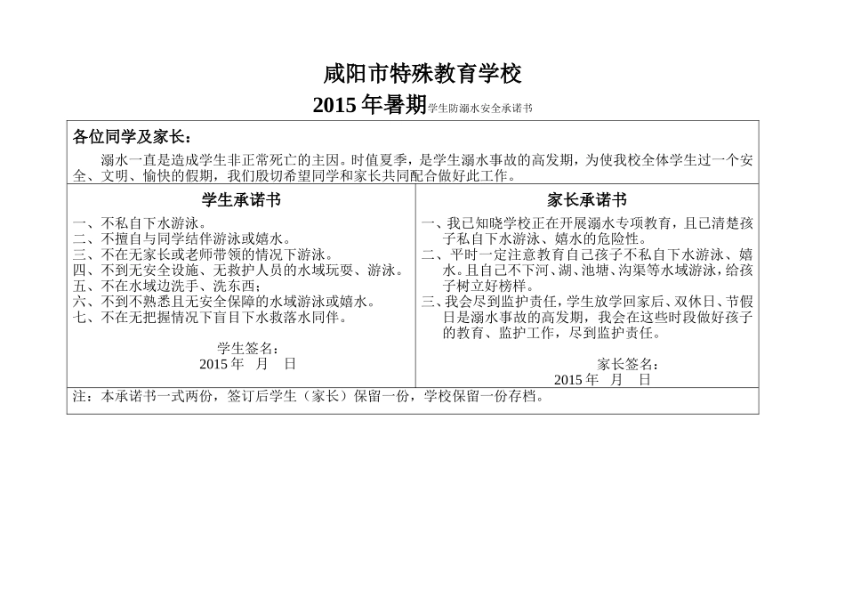 2015学生溺水承诺书_第1页