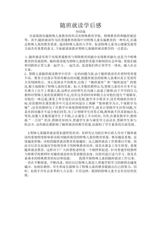 何绍成随班就读学后感