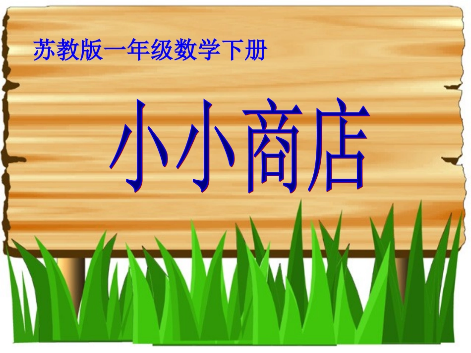 求被减数的实际问题_第1页