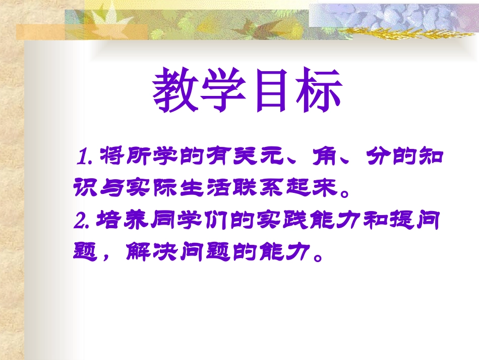 求被减数的实际问题_第2页