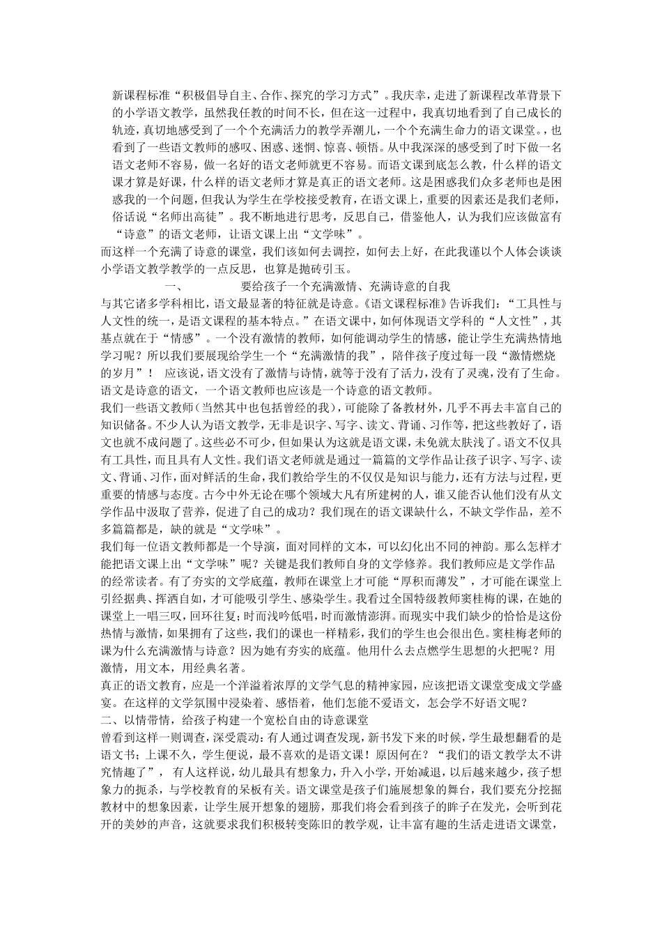 我与语文教学_第1页