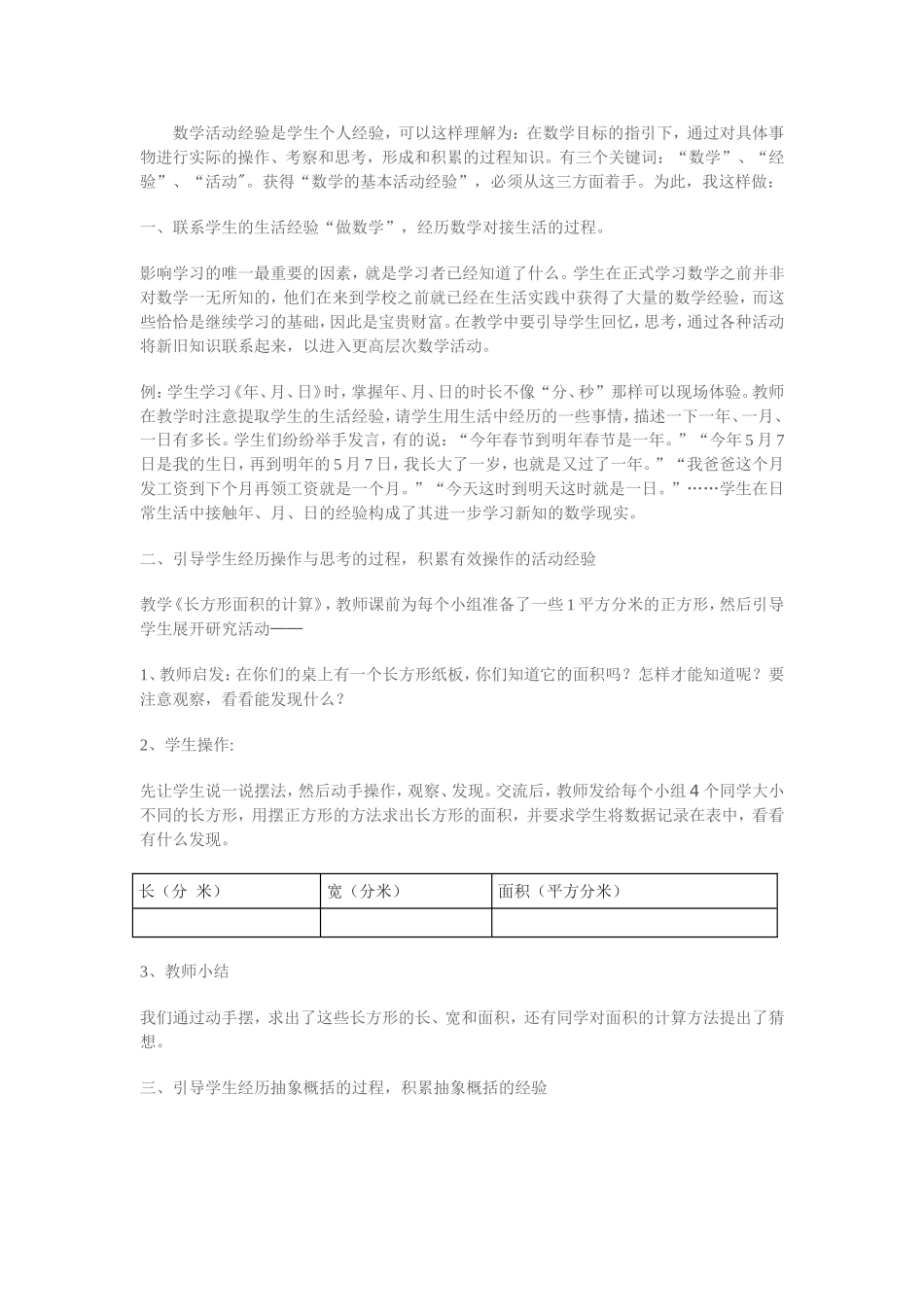 学生获得数学活动经验的策略或途径_第1页