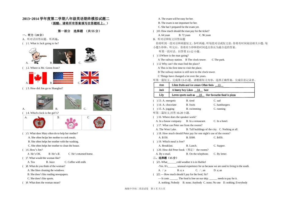 8B期末复习综合模拟二_第1页