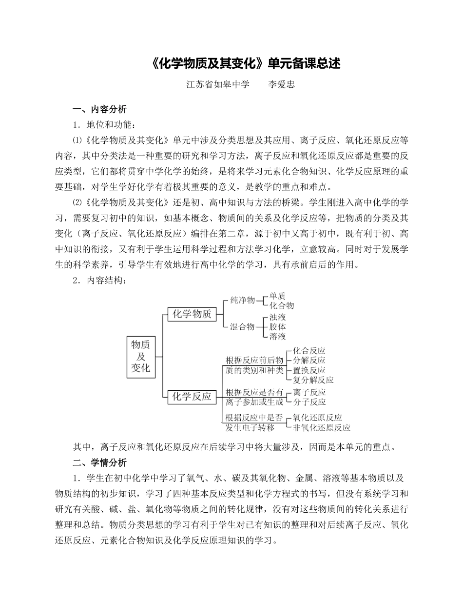文本化学物质及其变化单元备课总述_第1页