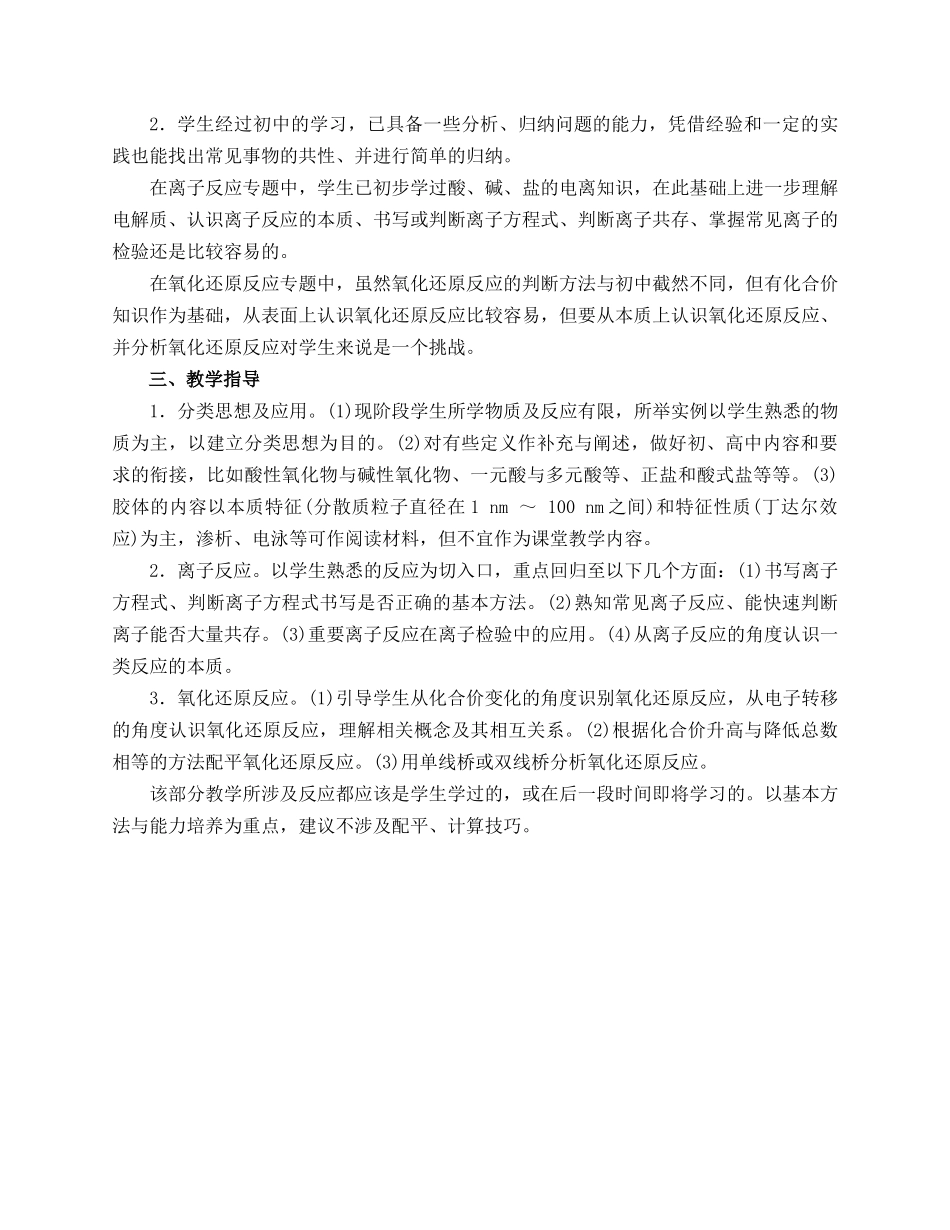 文本化学物质及其变化单元备课总述_第2页