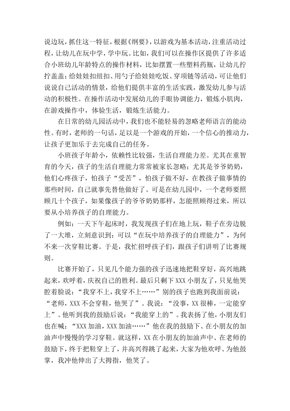 小班幼儿自理能力培养的策略_第2页