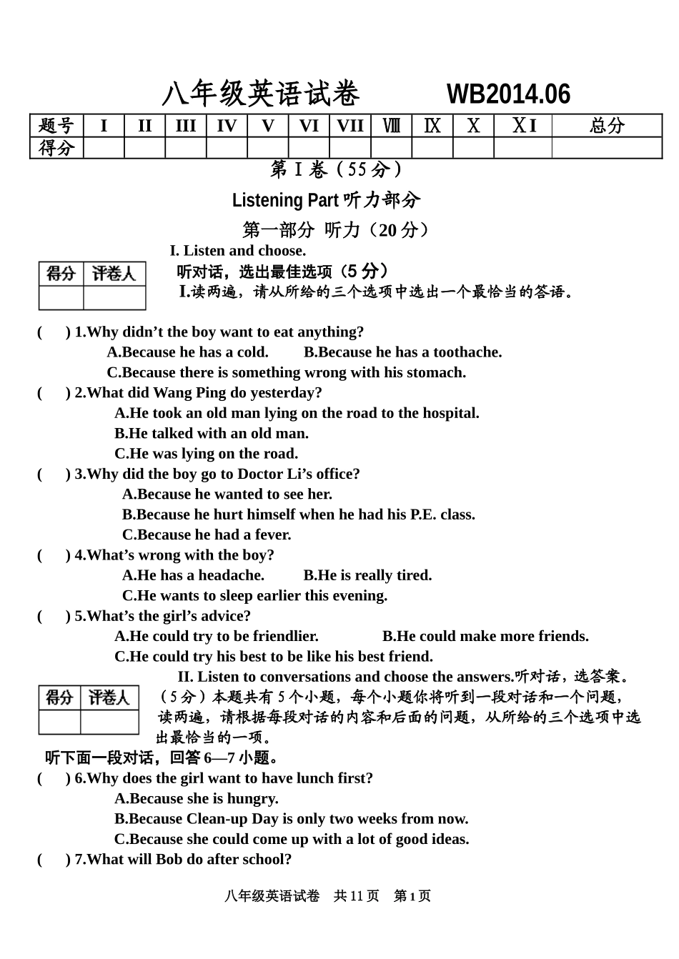 八年级下英语试卷20146_第1页