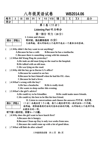 八年级下英语试卷20146