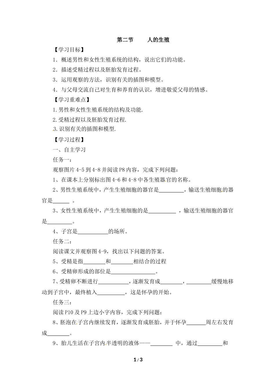 《人的生殖》导学案_第1页