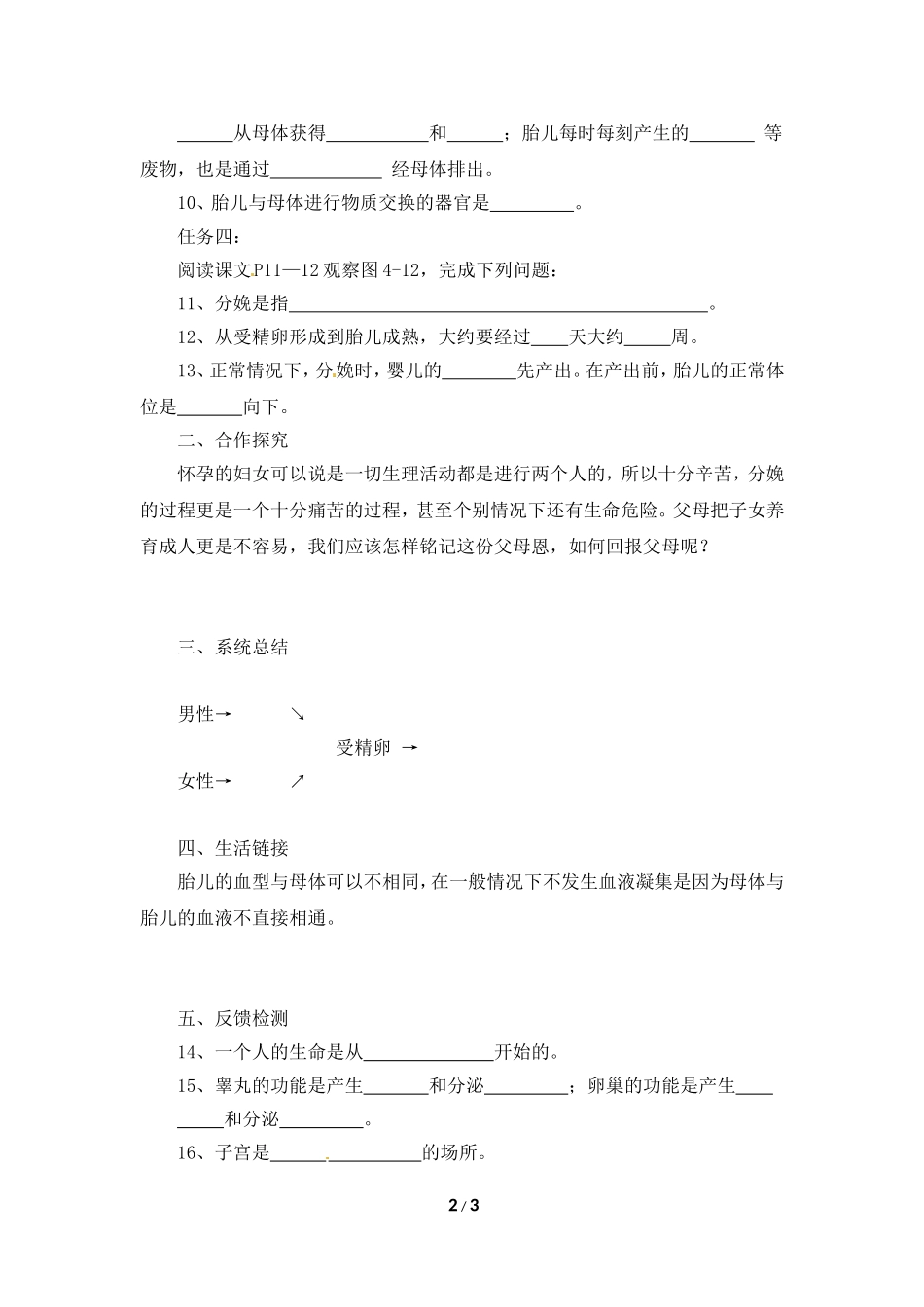 《人的生殖》导学案_第2页