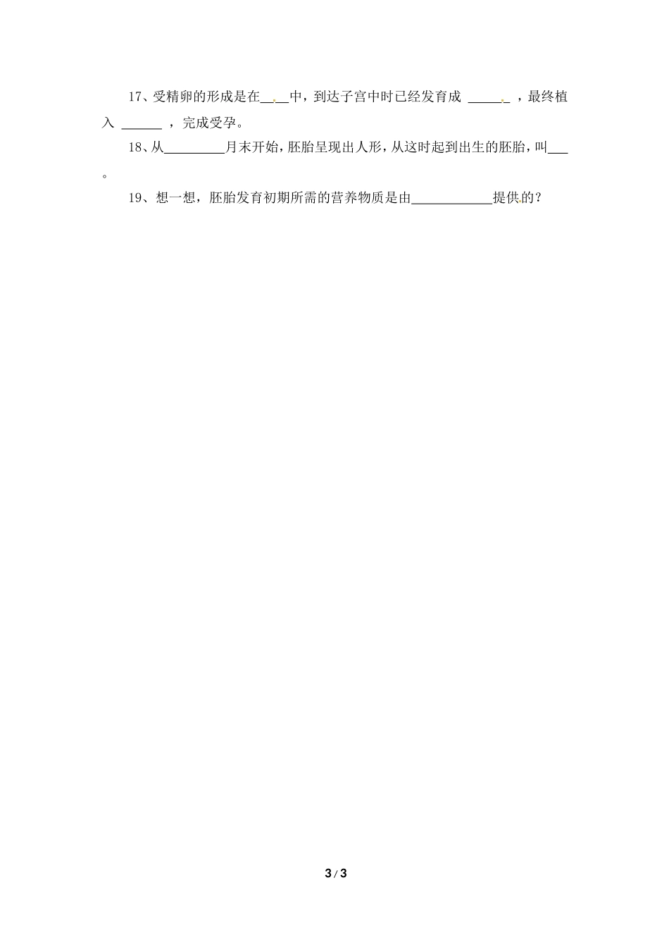 《人的生殖》导学案_第3页