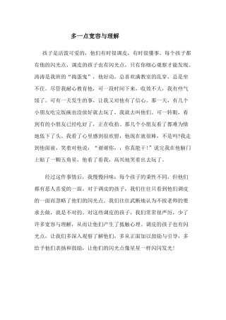 多一点宽容与理解