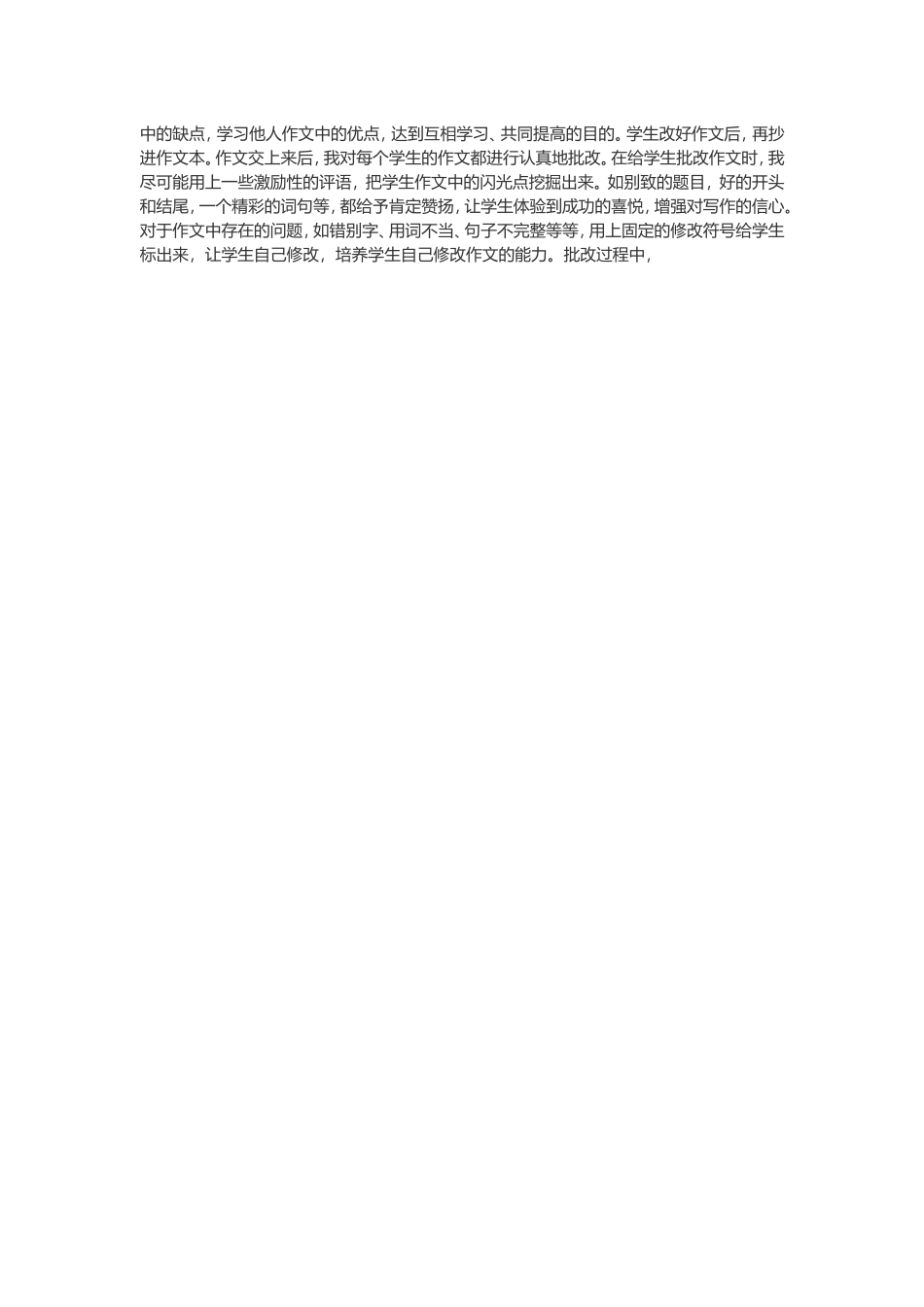 如何提高小学生的写作能力写作是运用语言文字进行表达和交流的重要方式_第2页