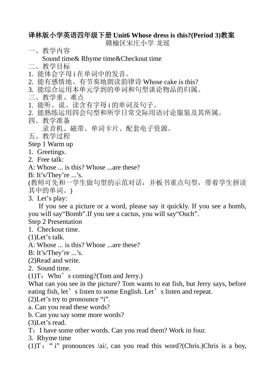 四年级下册Unit6Whosedressisthis(Period3)教案_第1页