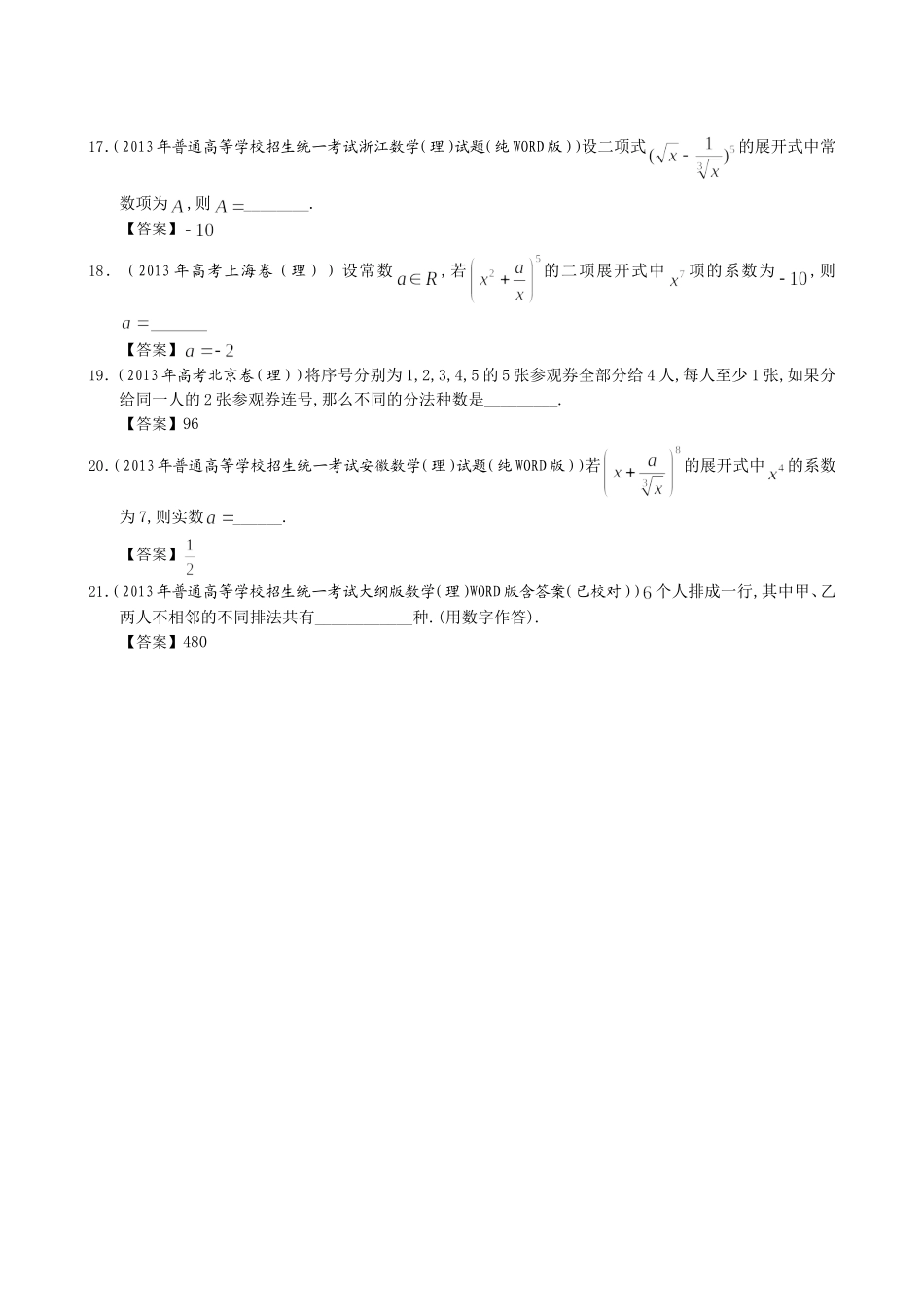 2013年全国高考理科数学试题分类汇编10：排列、组合及二项式定理_第3页